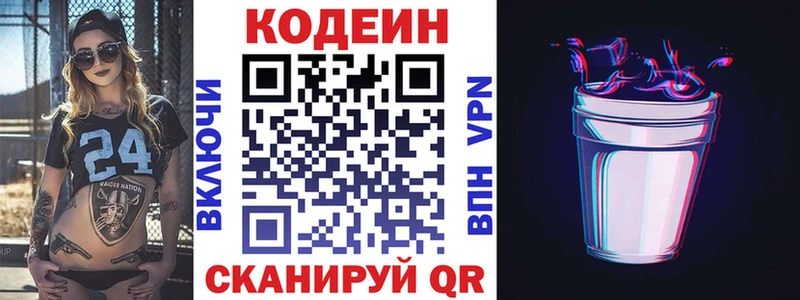 Codein напиток Lean (лин)  купить наркотик  Лагань 